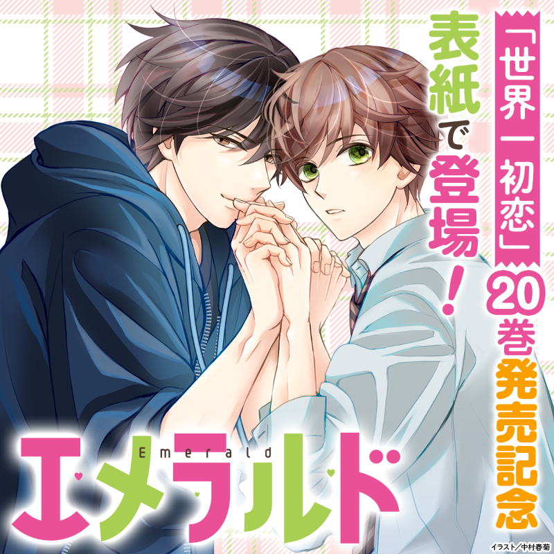最新 エメラルド編集部 on X:  女性漫画
