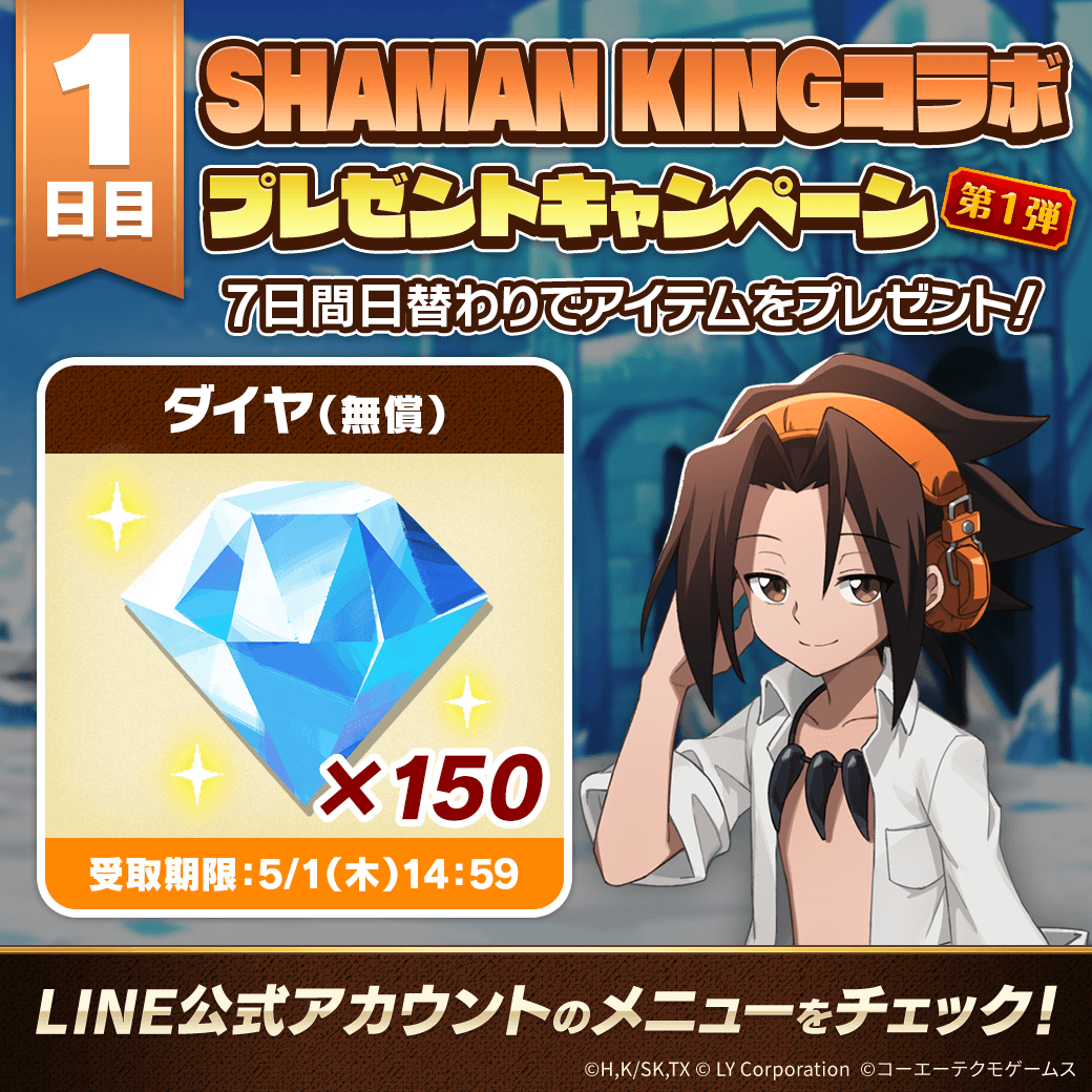 MonsterFarm_L's tweet photo. ／
📢SHAMAN KINGコラボプレゼントキャンペーン 第1弾！
＼
本日より7日間毎日アイテムをプレゼント🎁

 LINE公式アカウントのメニューから受け取ろう♪

 #LINEモンスターファーム #SHAMANKING #シャーマンキング