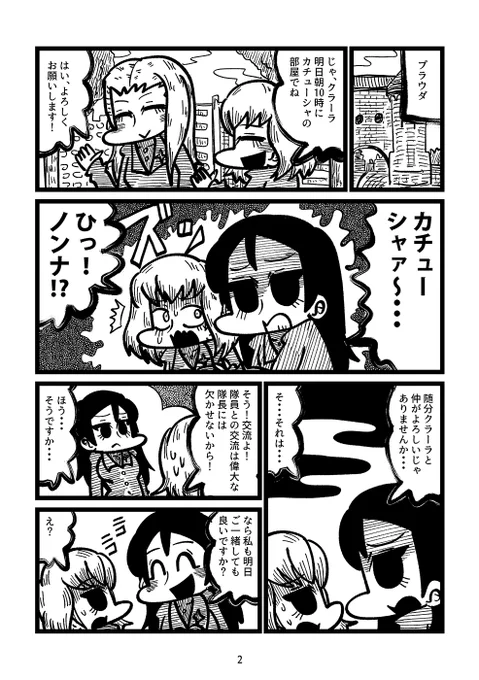 というわけでぱんっあ51新刊3冊目脱稿しました!カチューシャと激辛四川風麻婆豆腐の仁義なき戦いです!!コピ本です!お楽しみに!!! 