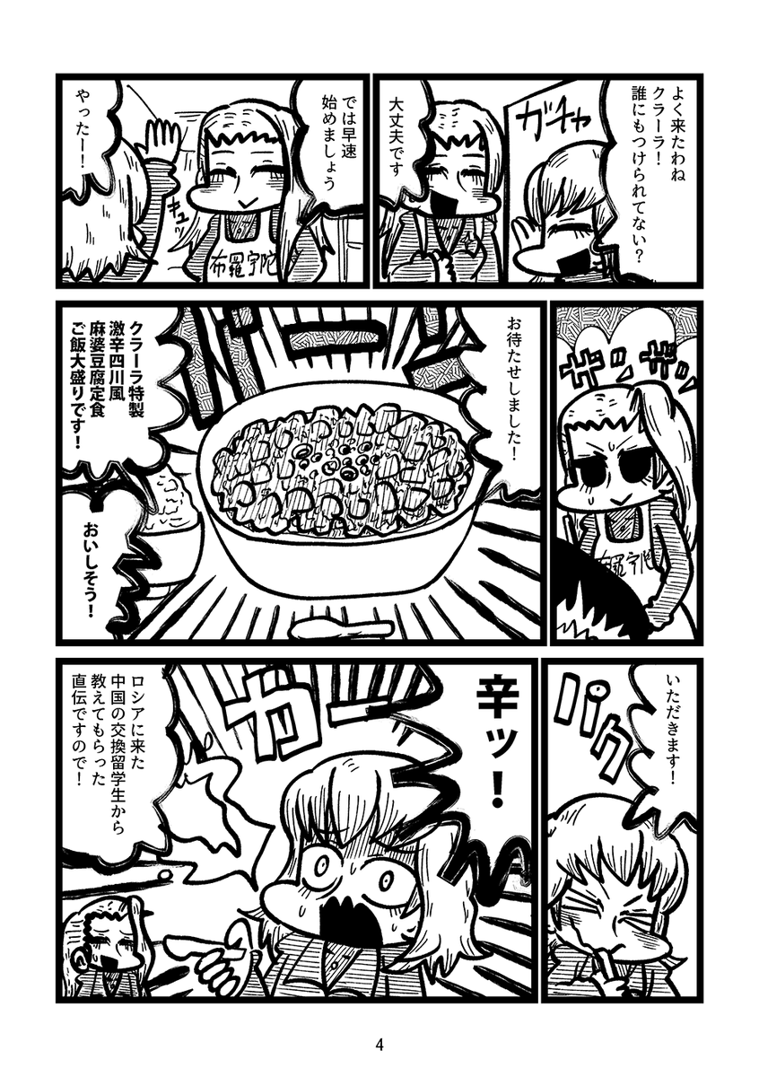というわけでぱんっあ51新刊3冊目脱稿しました!カチューシャと激辛四川風麻婆豆腐の仁義なき戦いです!!コピ本です!お楽しみに!!! 