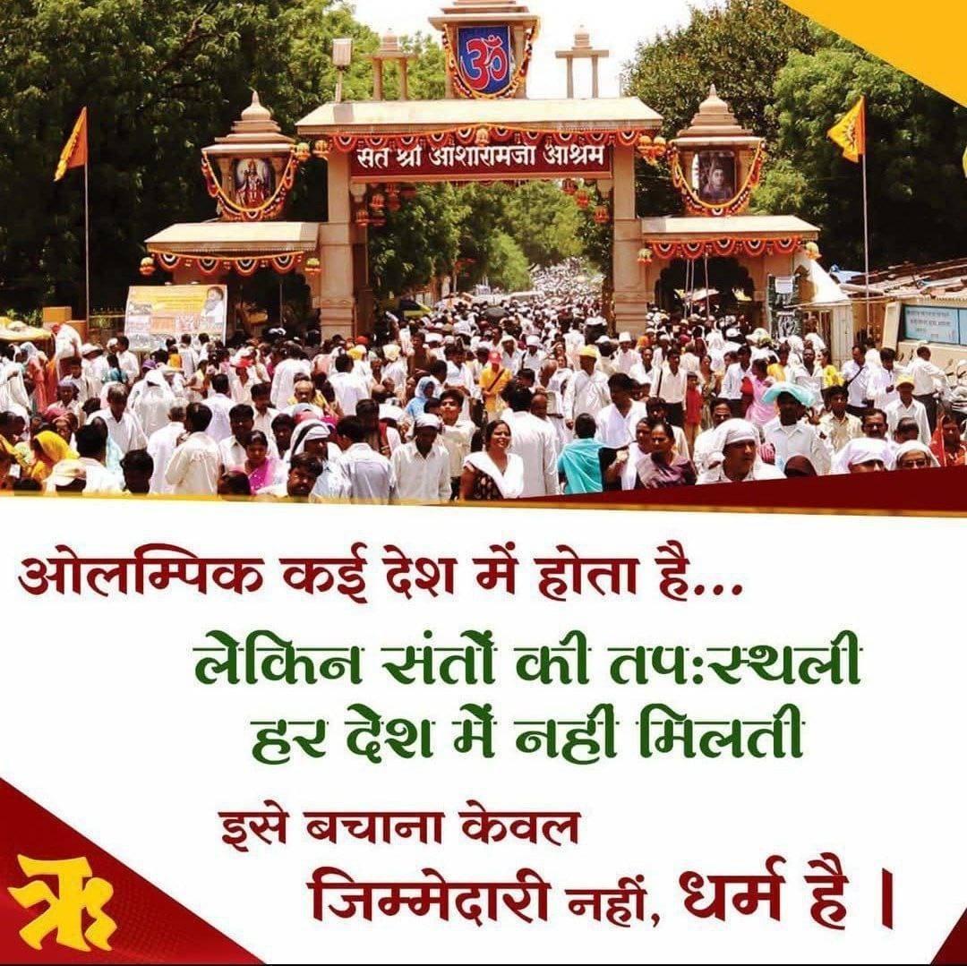 sunil_thariyani's tweet photo. आखिर कब तक हम हिन्दू होने के नाम पर सन्तो का अपमान धार्मिक स्थलों का विन्ध्व्ंस सहेगे?क्या भारत सरकार की जिम्मेदारी नही कि वे हमारी धार्मिक भावनाओं को ठेस ना पहुँचाये।
Public Demand to
Save The Heritage
#PreserveOurFaith by not harming Sant Shri Asharamji Ashram https://t.co/mhaWec6EmK