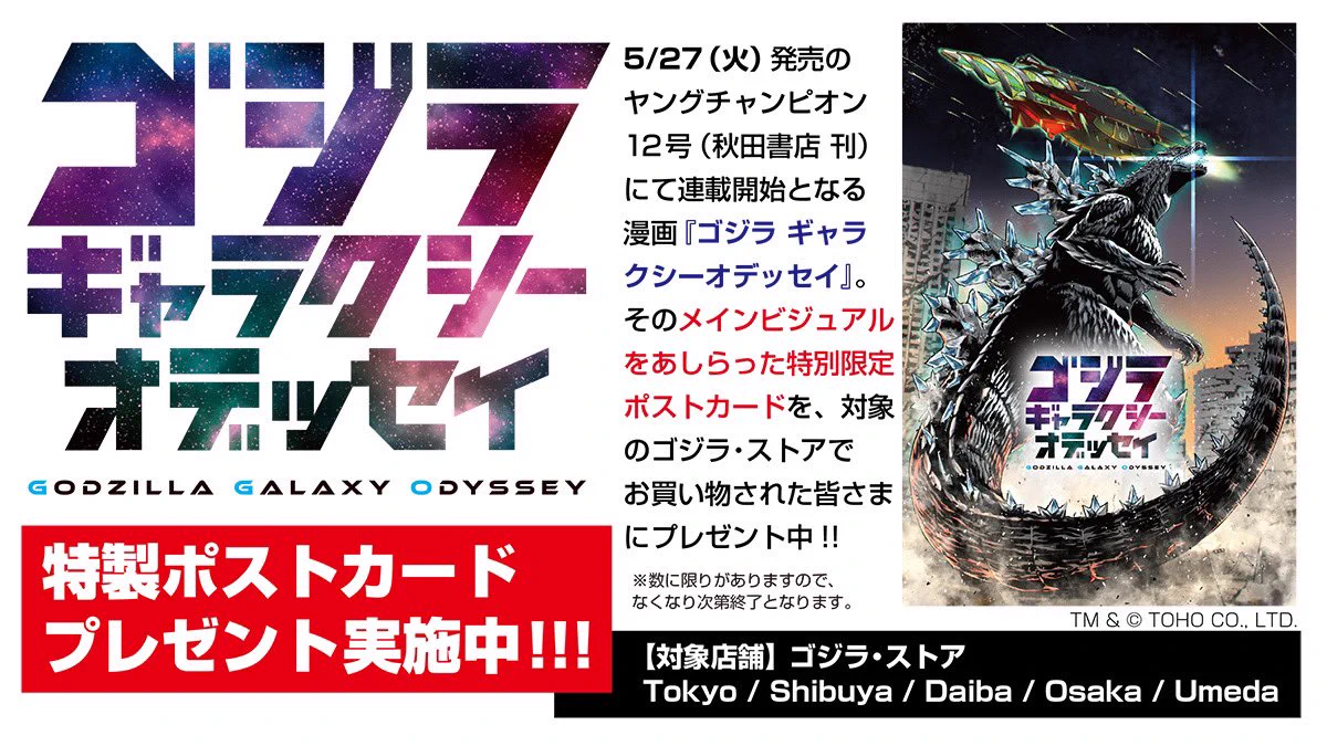ゴジラ ギャラクシーオデッセイ」公式【YC & YCWebにて連載中!!】 on X