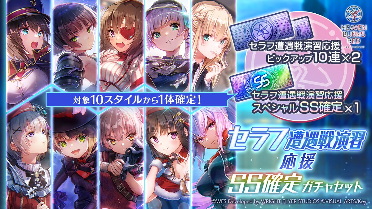 明日10:59まで！】 セラフ遭遇戦演習応援 SS確定ガチャセットが販売中