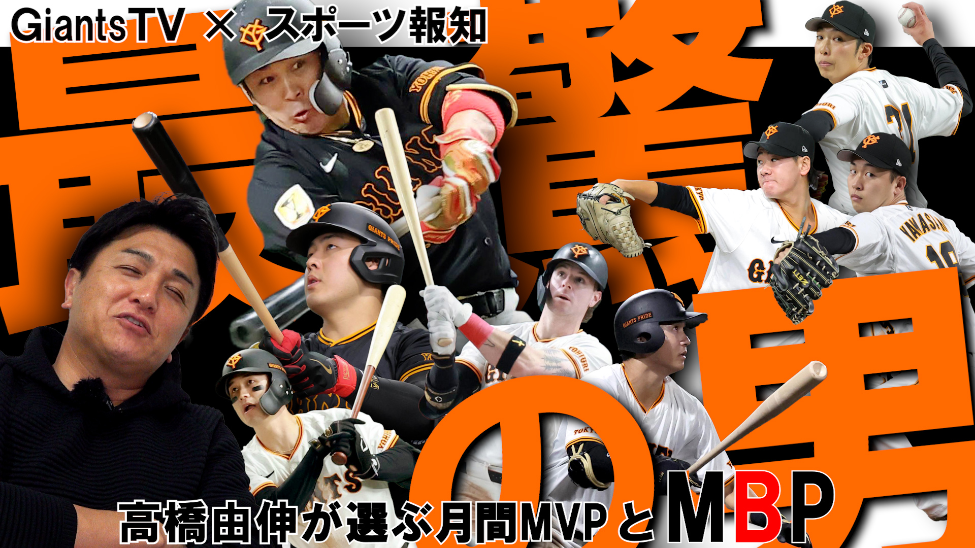 MM様用 綱くん高橋くん 読売巨人軍（ジャイアンツ） on X: 