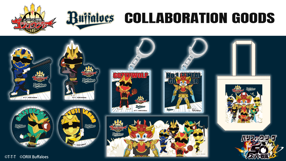 オリハニ　バッファローズ　グッズセット SPECIAL PRICE グッズ一覧 | 商品一覧 | オリックス