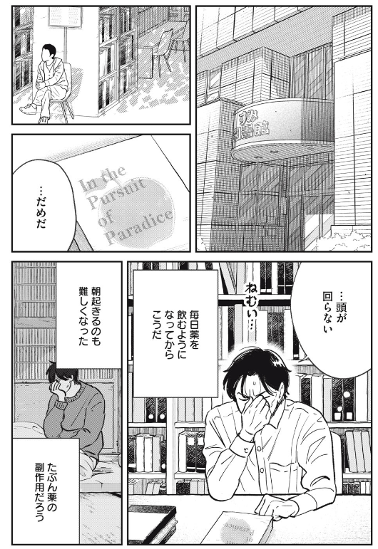 「楽園をめざして」 #コミックDAYS
第13話 「信頼」更新されました!
https://t.co/QFJWjsyNtM

ご飯を食べ、働いて、寝て、起きる。当たり前の生活もままならない中で、彼らは生きる希望に手を伸ばす。
双極症当事者の著者が贈る、ステップファミリー・ストーリー。 