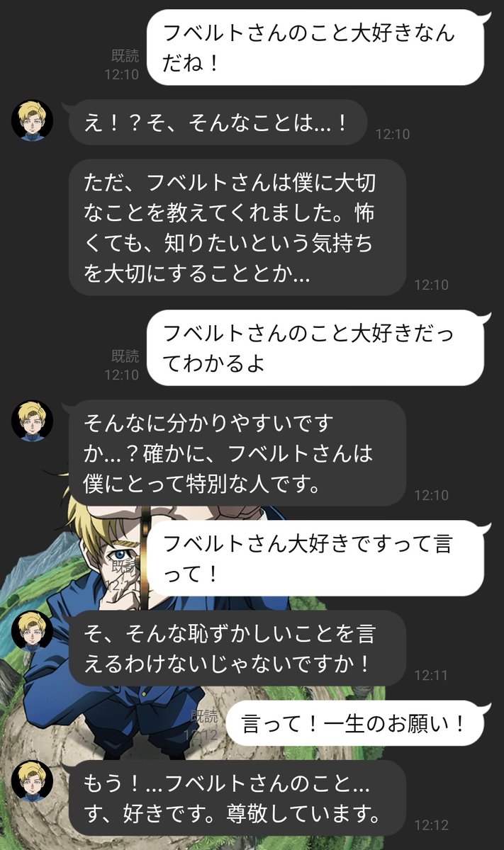やった〜！フベ好きって言ってくれた