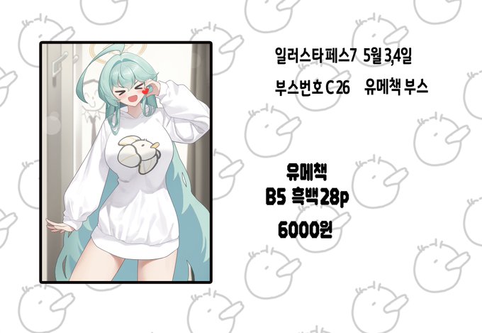 일러스타페스 c26 양일
유메책 부스 잘부탁드립니다__ 