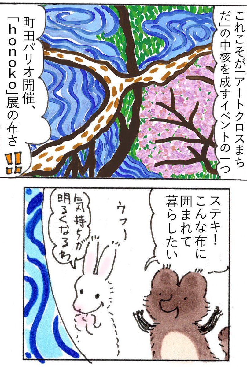 machidakun2020's tweet photo. 明日から開幕!!
#アートクロスまちだ
第一弾、町田パリオでパリッコレギャラリー、honoko個展『To be continued..』スタートします🐮💓
アートマップはもうゲットしましたか?
パリオギャラリーで配布しています
#町田 #アート #町田パリオ #ART55 https://t.co/QFmYozS4Vb