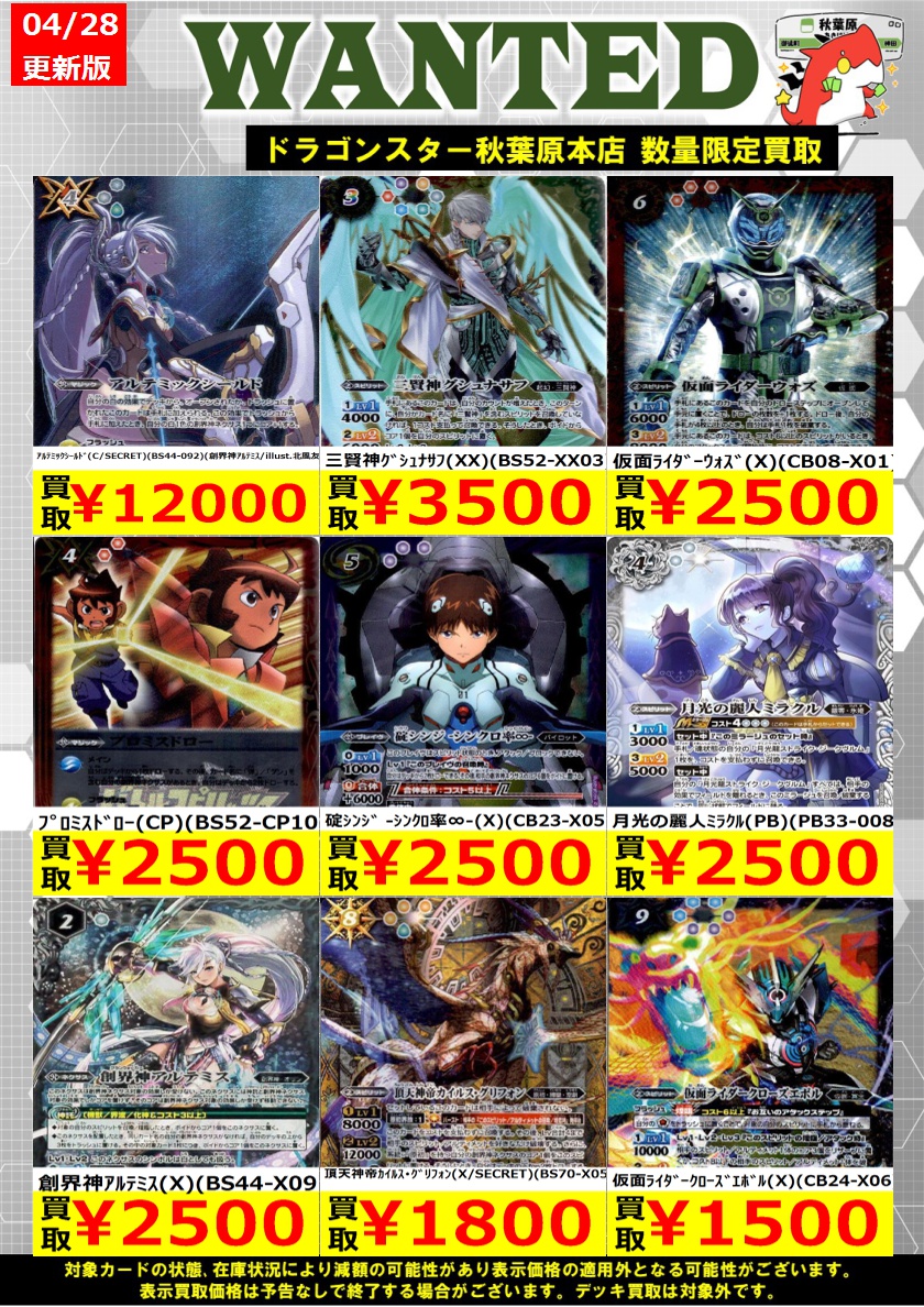 バトルスピリッツ高価買取】 本日からの買取表です❗ 仮面ﾗｲﾀﾞｰｸﾛｰｽﾞ