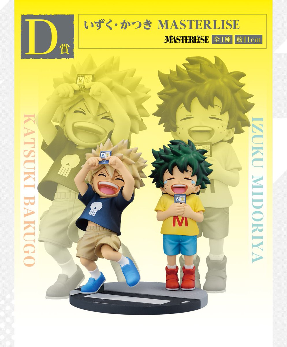 【交換】一番くじ ヒロアカ
僕のヒーローアカデミア 紡ぐ力

譲:D賞 ホークス MASTERLISE

求: (2枚目) 
連なる星霜
D賞いずく・かつきMASTERLISE

郵送優先
場所や時間がある場合のみ手渡し

#ヒロアカ #一番くじ