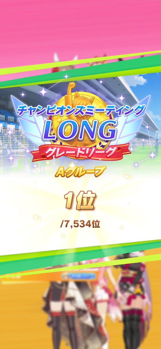 2025年4月チャンミ
シービー優勝！！
やはり追込すこ