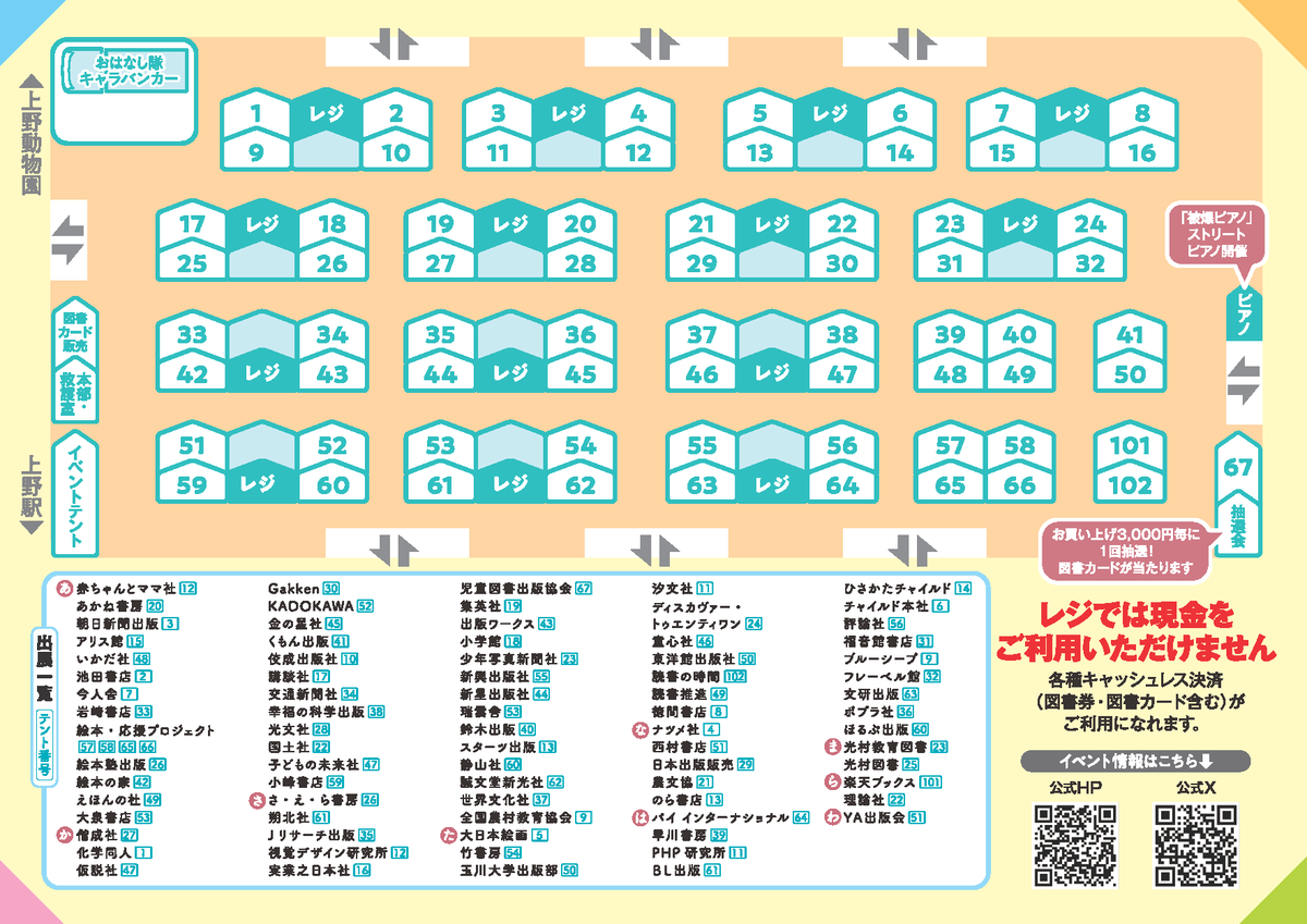 ueno_bookfesta's tweet photo. 【明日から2日間開催！】
#上野の森親子ブックフェスタ2025
⏰日時：5/4(日・祝)~5/5(月・祝)9:30~17:30
📍場所：上野公園　噴水広場⛲️
入場無料、事前申込不要

絵本・児童書を中心に4万冊が販売📚
おはなし会やサイン会、着ぐるみ、様々なイベント開催🖊️
詳細はこちら▼
https://t.co/UWzdFmKctS https://t.co/WVmDM1skxX