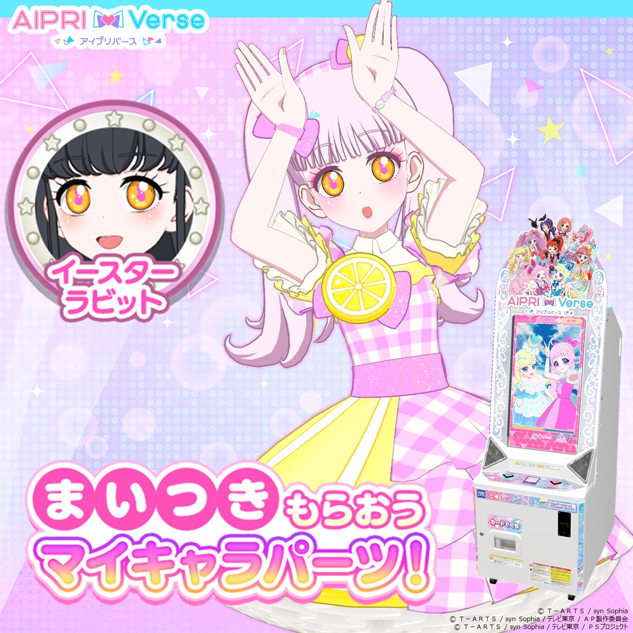 ひみつのアイプリ バース アイプリ ハッピーセーラーみるく