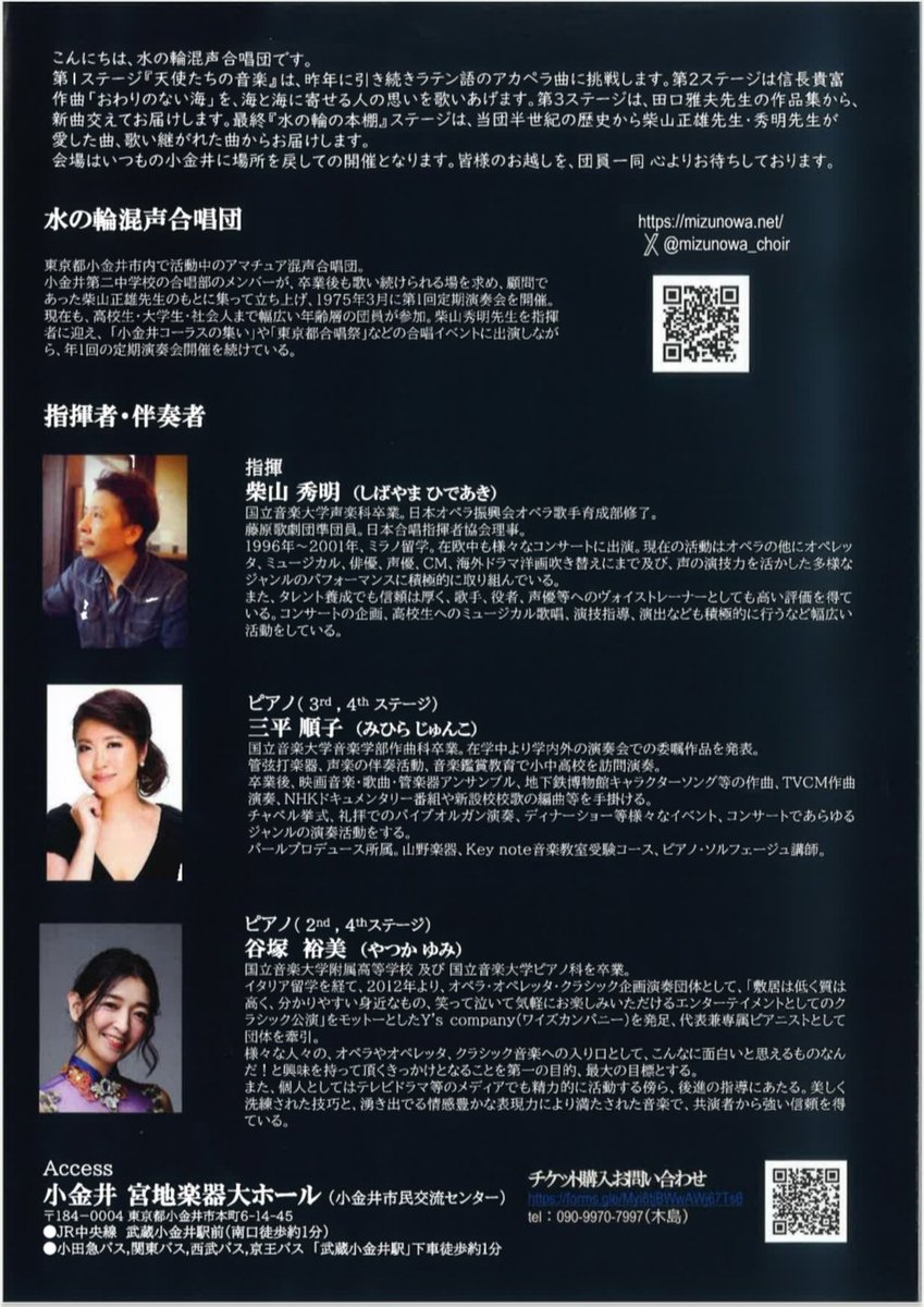 【定期演奏会のお知らせ】
水の輪混声合唱団 第50回記念定期演奏会
・2025年6月29日(日)
・開場15:00／開演15:30
・小金井宮地楽器ホール 大ホール
・入場料1000円(中学生以下無料) 全席自由

50回記念ということで、盛りだくさんの4ステージです♪
チケットはこちらから↓
docs.google.com/forms/d/e/1FAI…