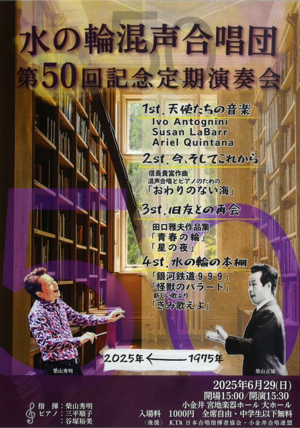 定期演奏会