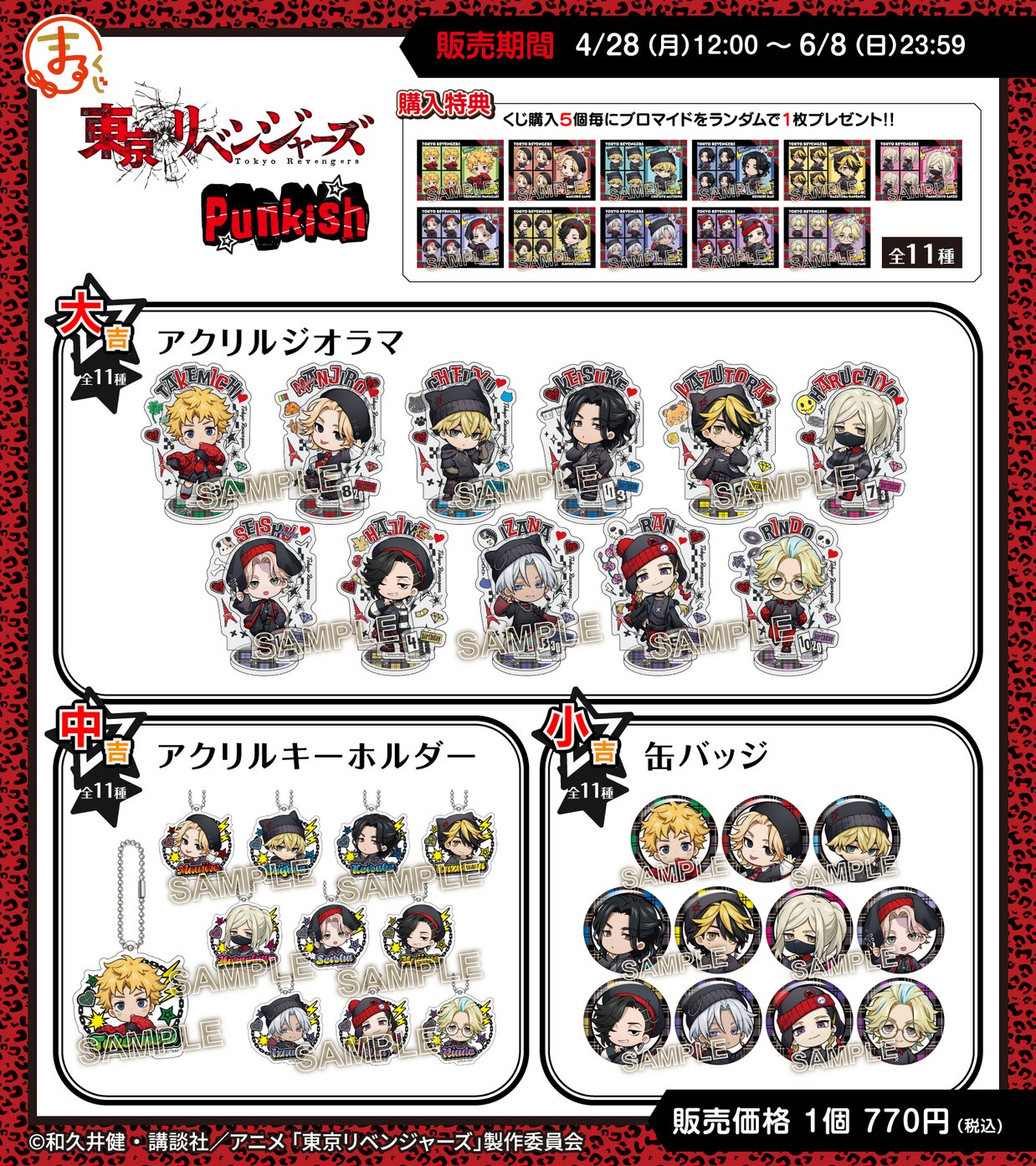 東京リベンジャーズ グッズ&情報 (@goodstoman55) / X 東京リベンジャーズ グッズ&情報 (@goodstoman55) / X