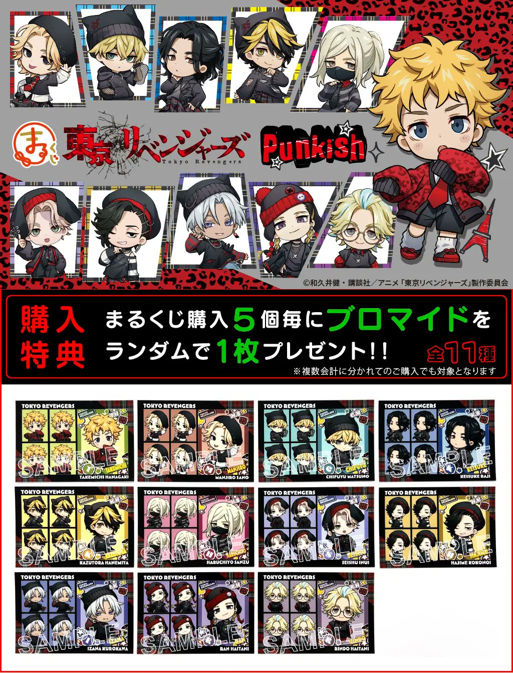東京リベンジャーズ グッズ&情報 (@goodstoman55) / X 東京リベンジャーズ グッズ&情報 (@goodstoman55) / X