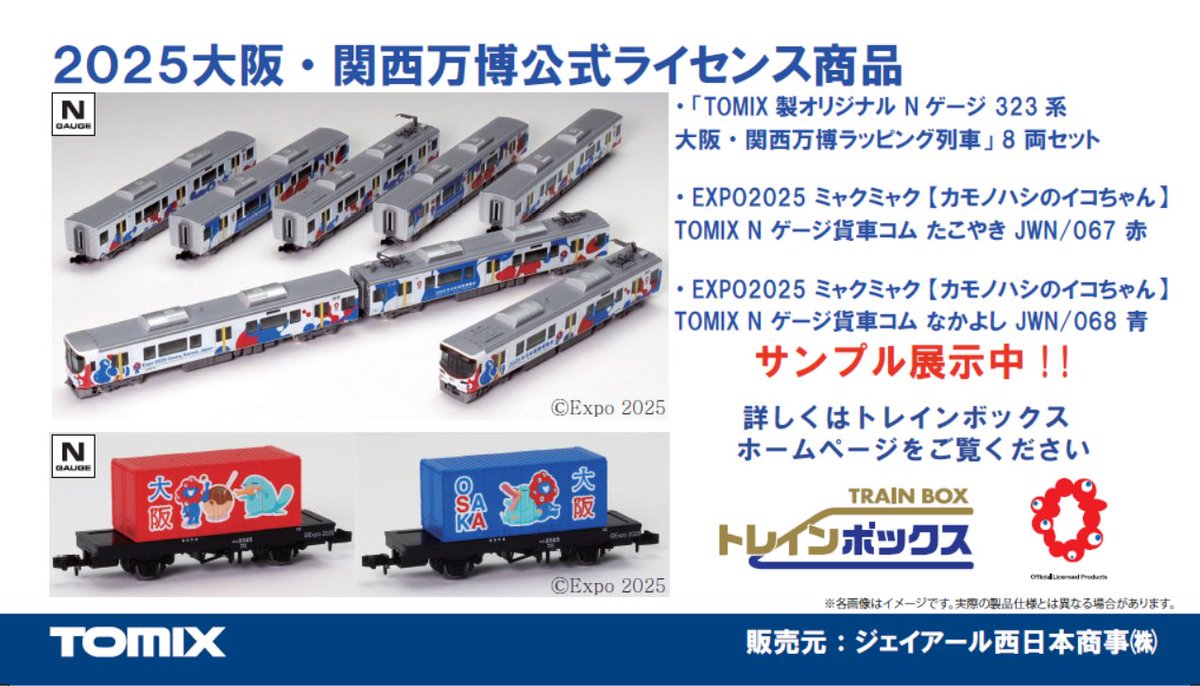 トミックスショールーム公式 案内係:立石かえで(鉄道むすめ トミックスショールーム公式 案内係:立石かえで(鉄道むすめ