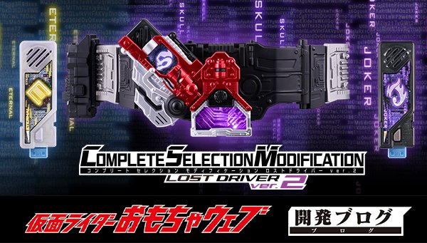 CSM ロストドライバー Ver.2 仮面ライダー W CSMロストドライバーver.2