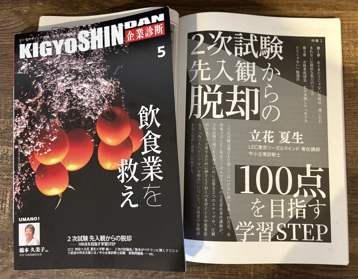 LEC中小企業診断士課 (@lec_shindan) / X LEC中小企業診断士課 (@lec_shindan) / X