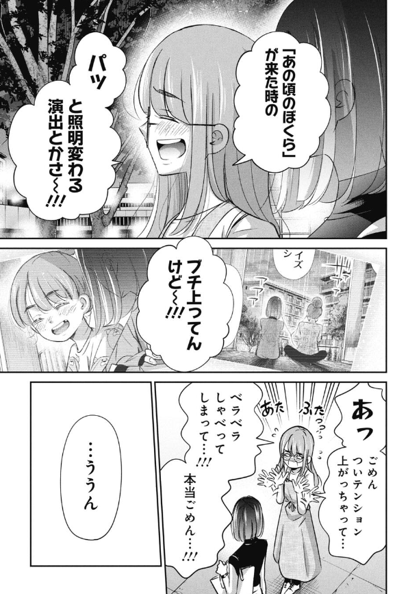 10年ぶりに友達と会ってライブに行く話 4/4 