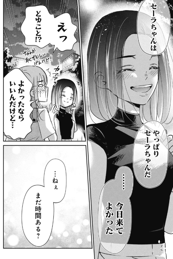 10年ぶりに友達と会ってライブに行く話 4/4 