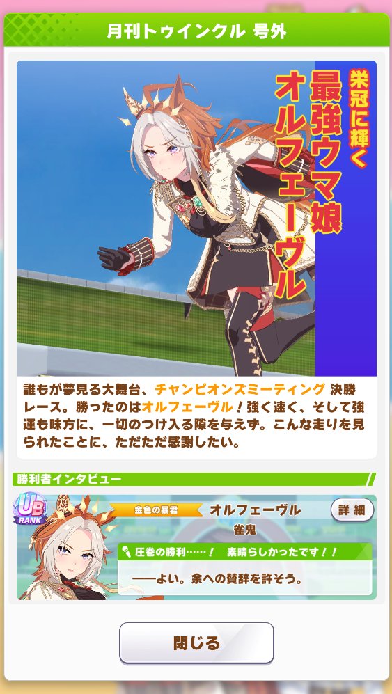 janki_594's tweet photo. 勝てました
オルフェーブルありがとう https://t.co/KEGTu35Yip