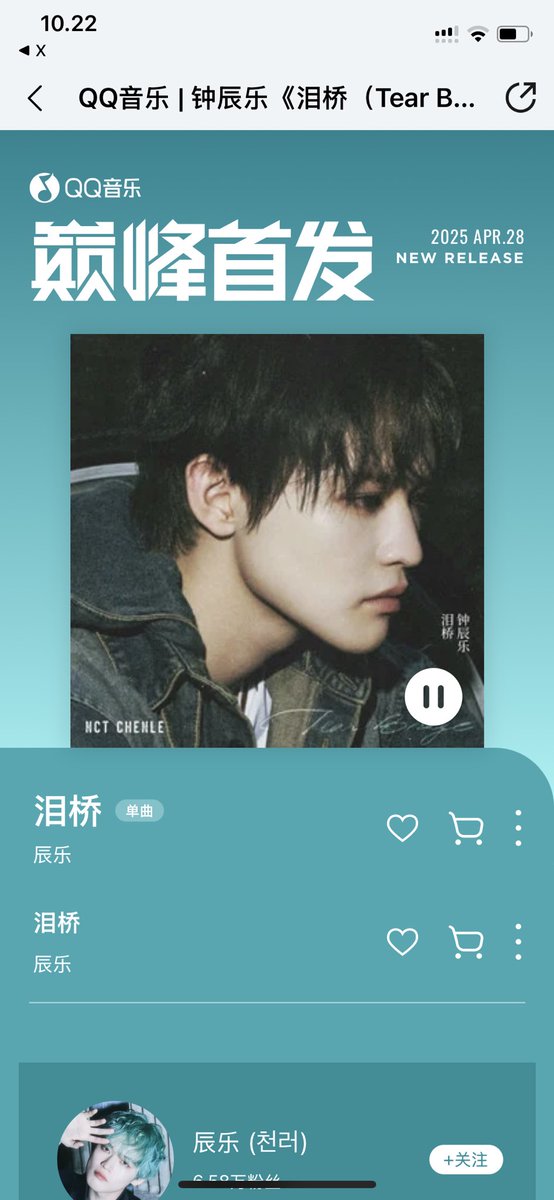# FOR CHENLE 🩵

CHENLE TEAR BRIDGE OUT NOW
#CHENLE_TearBridge
#钟辰乐中文特辑