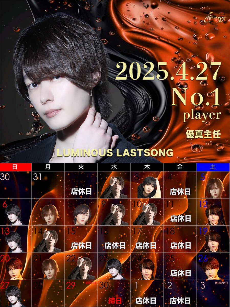 2025年4月27日NO.1player
👯‍♀️👯👯‍♀️👯👯‍♀️👯👯‍♀️👯👯‍♀️👯
優真主任
<a href="/yumaa__luminous/">ゆうま</a> 
✨✨✨✨✨✨✨✨✨✨
今月4回目のラスソン！

インスタ✨
instagram.com/yuuuma__lumino…

ホスホス✨
host2.jp/shop/luminous

 #顔面レベル高設定
#ルミナスでやんす