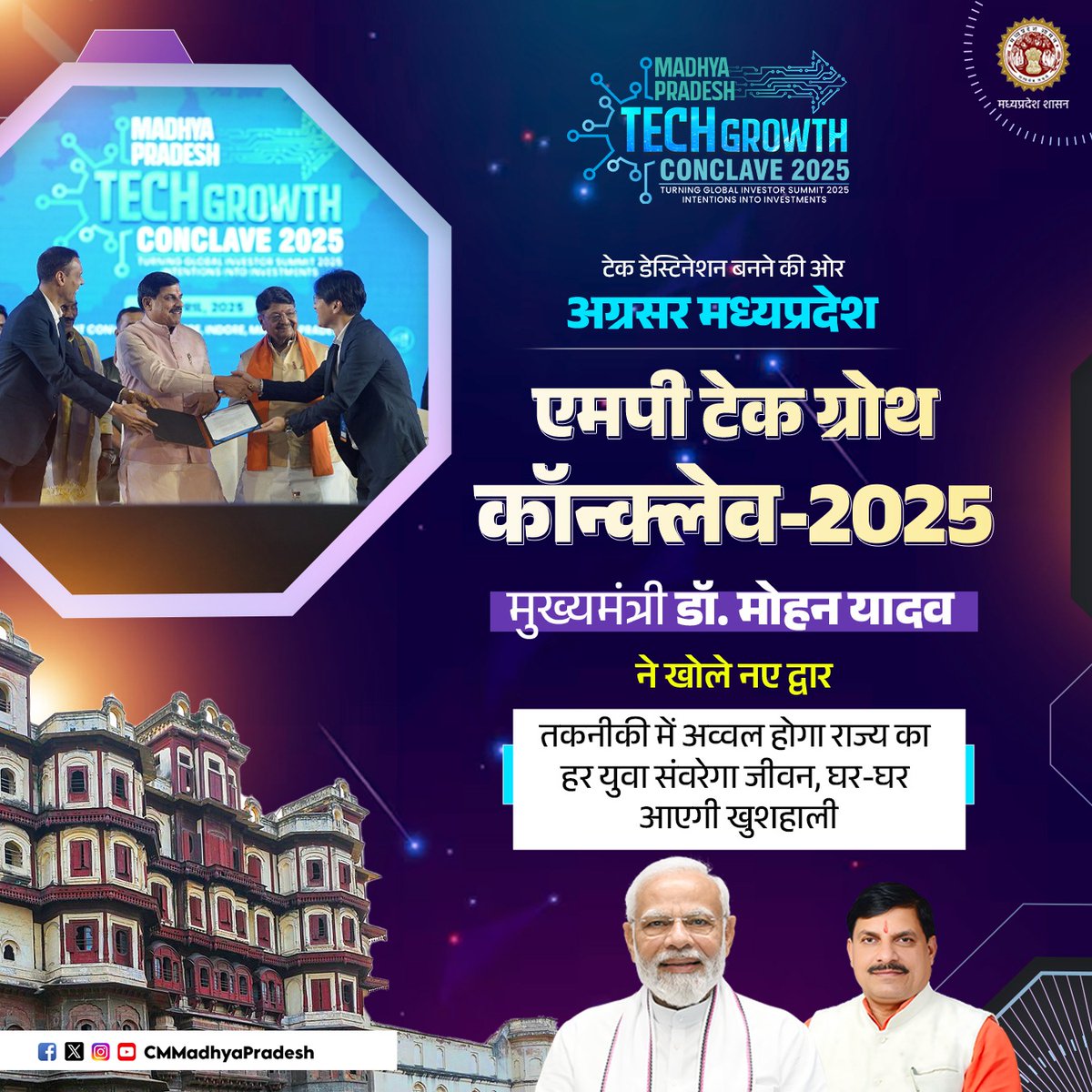 CMMadhyaPradesh's tweet image. #MadhyaPradesh #MPTechGrowthConclave