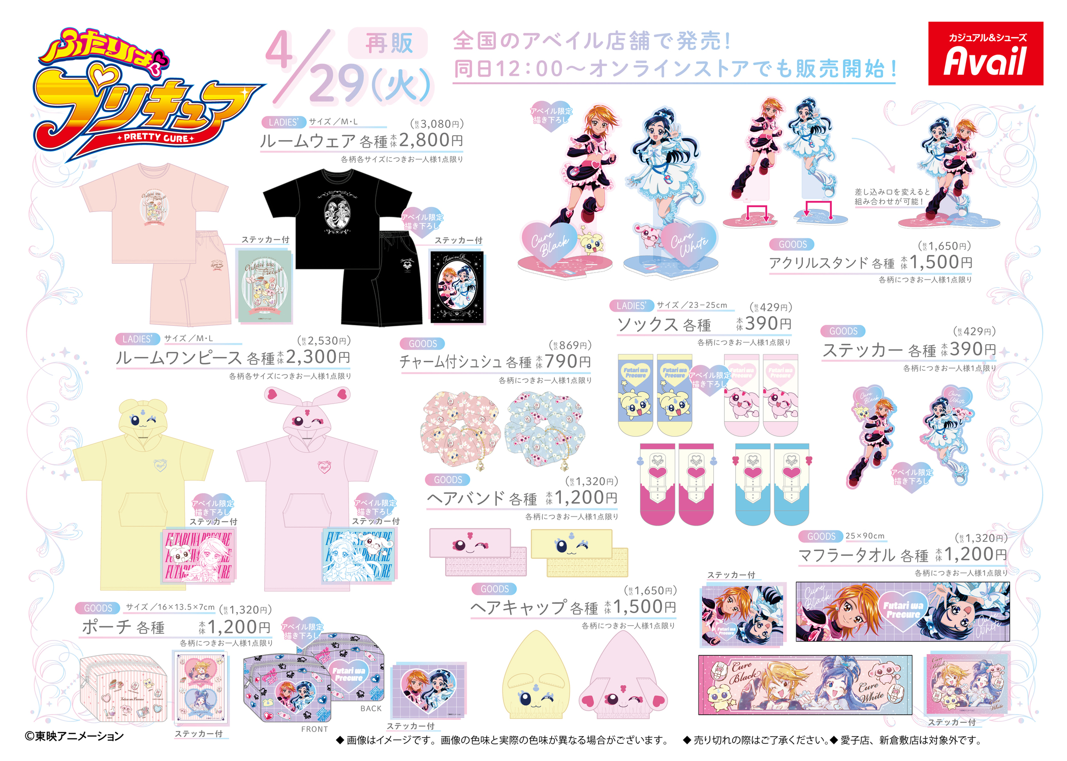 プリキュア グッズ&情報 (@goodsPrecure) / X