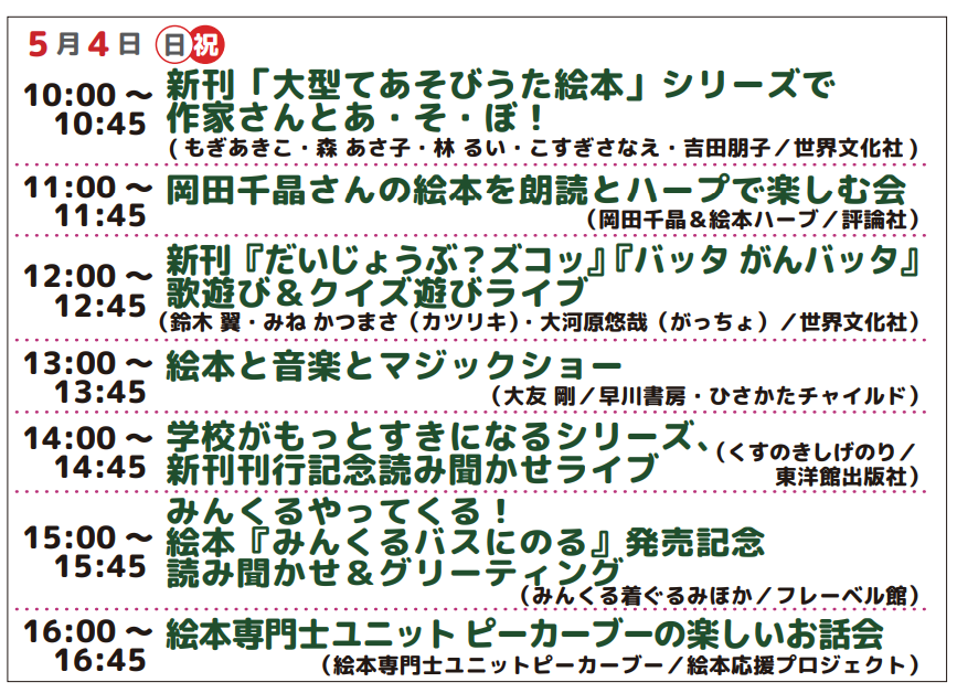ueno_bookfesta's tweet photo. 【明日から2日間開催！】
#上野の森親子ブックフェスタ2025
⏰日時：5/4(日・祝)~5/5(月・祝)9:30~17:30
📍場所：上野公園　噴水広場⛲️
入場無料、事前申込不要

絵本・児童書を中心に4万冊が販売📚
おはなし会やサイン会、着ぐるみ、様々なイベント開催🖊️
詳細はこちら▼
https://t.co/UWzdFmKctS https://t.co/WVmDM1skxX