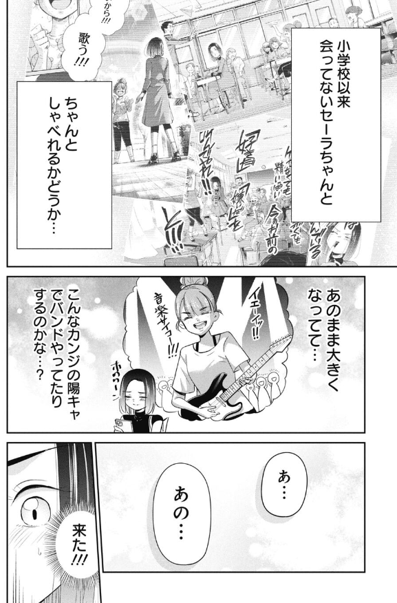 10年ぶりに友達と会ってライブに行く話 2/4 