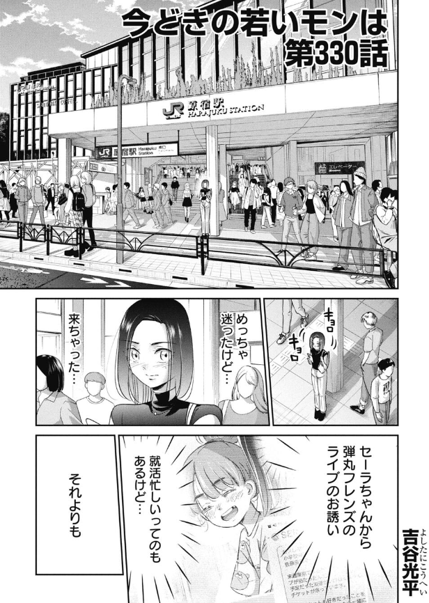 10年ぶりに友達と会ってライブに行く話 2/4 