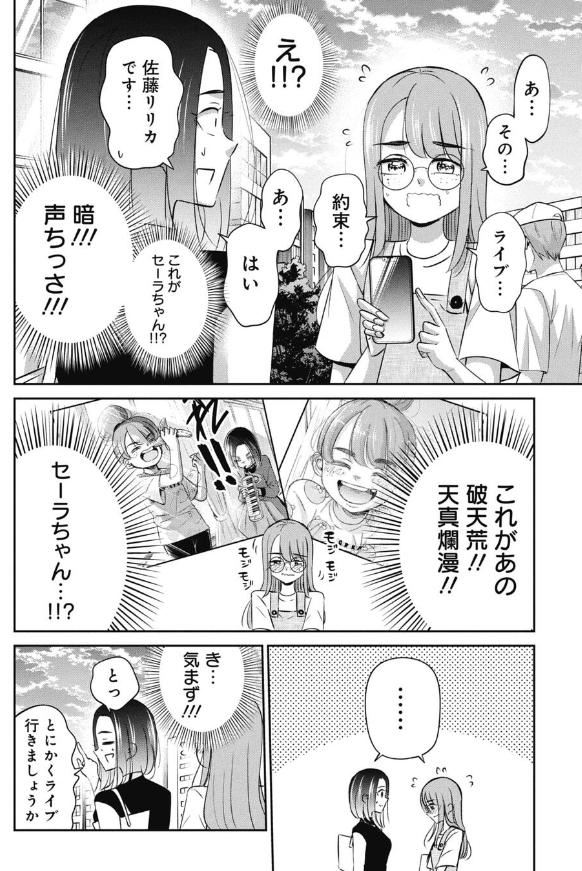 10年ぶりに友達と会ってライブに行く話 2/4 