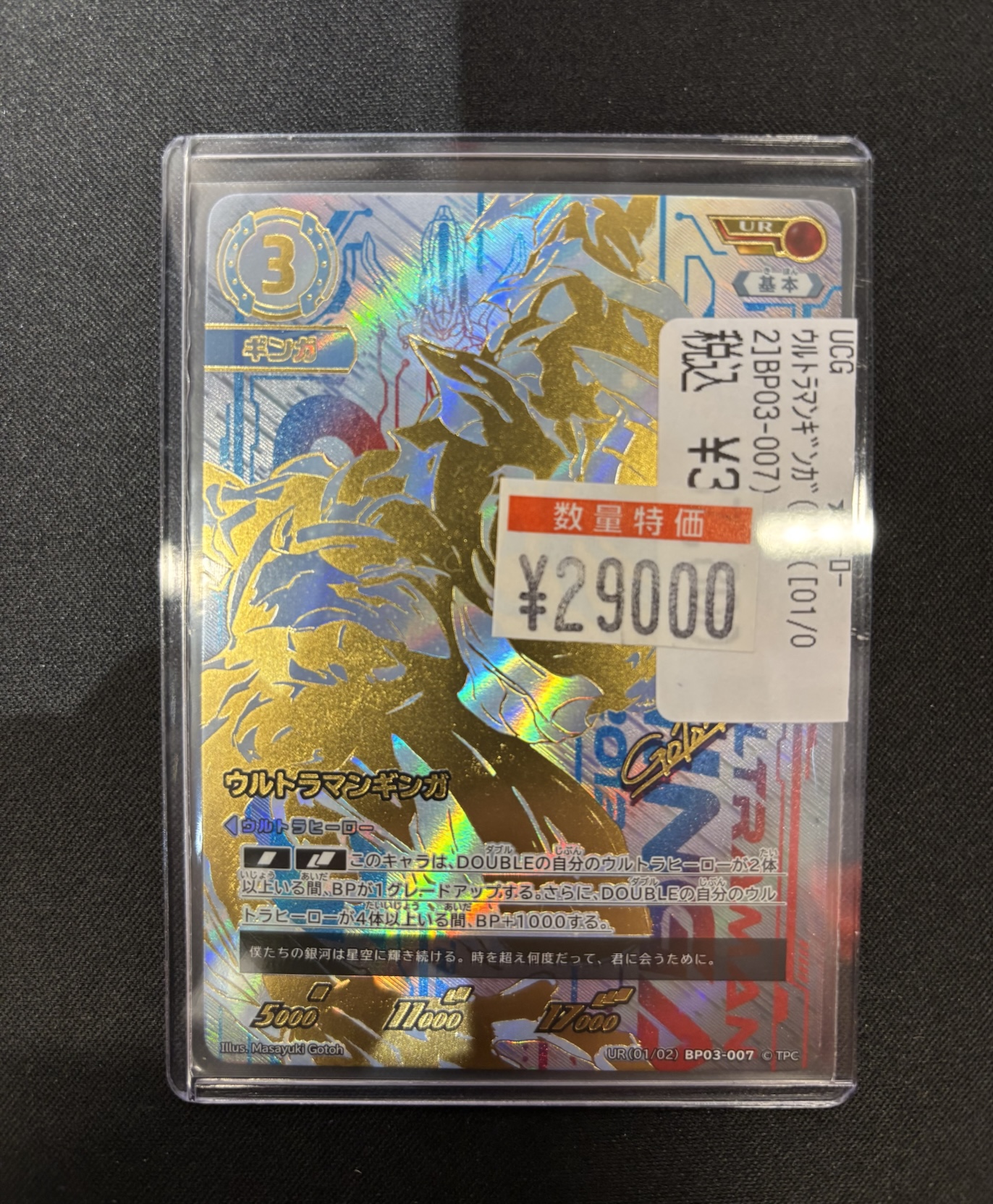 ウルトラマンギンガ　UR ウルトラマン フュージョンファイト ギンガビクトリー UR - メルカリ