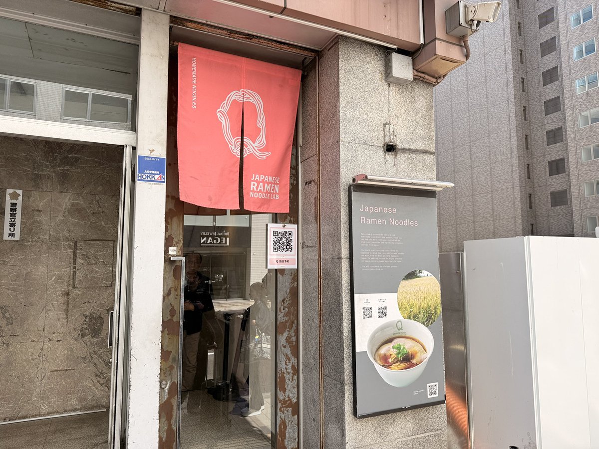 ramen_kuro_uron's tweet image. 札幌遠征11軒目
Japanese Ramen Noodle Lab Q
予約しないとなかなか行けない有名店。
2日前でも予約が取れたので訪問。 

鶏の旨みが凝縮されたら中にほんのりと甘さと酸味を感じるスープ。
柔らかく作られた鶏と豚のチャーシューも美味しかったです。

流石の一杯！

#labq 
#札幌
#ラーメン