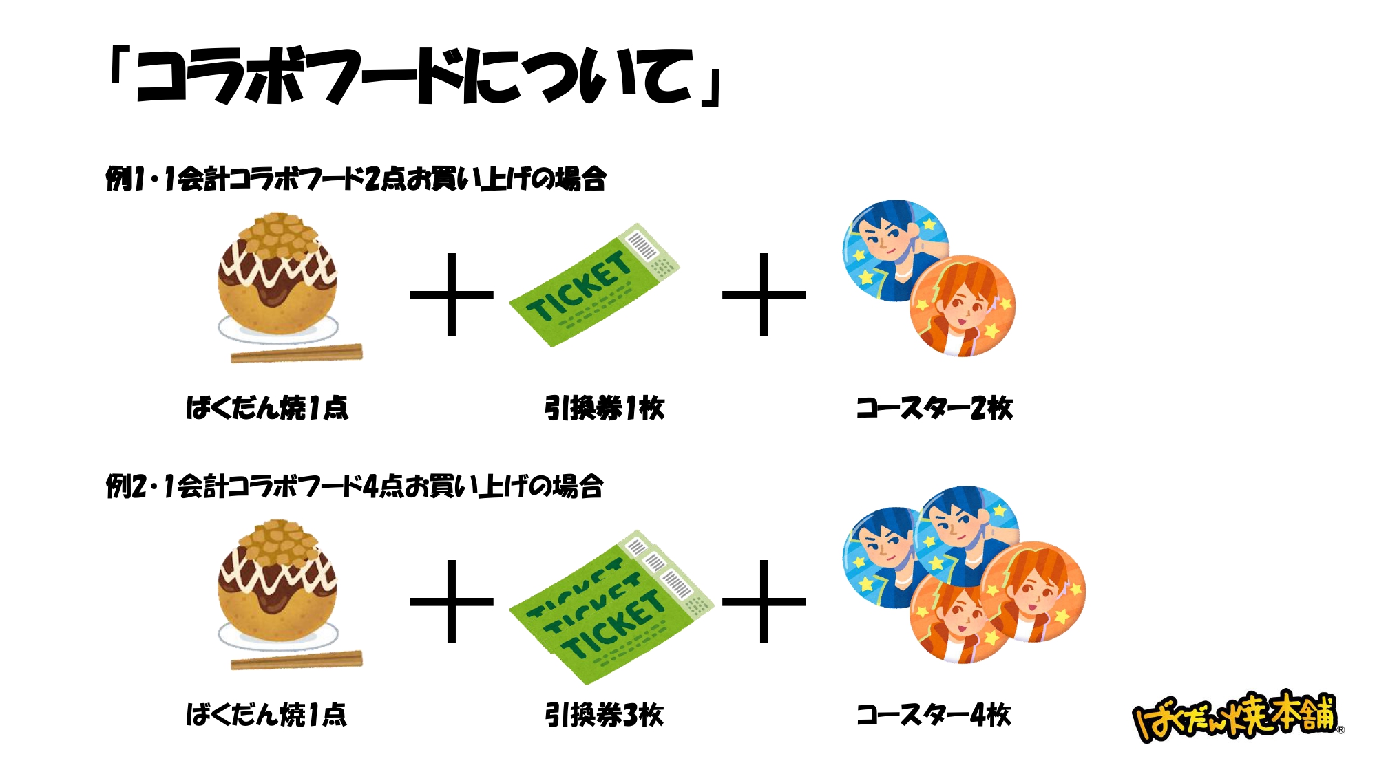 ときめきメモリアル ばくだん焼き コラボ コースター 虹野沙希