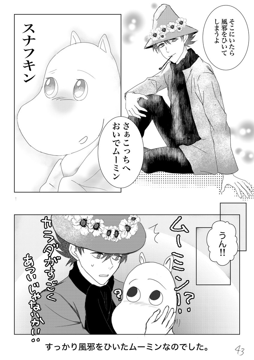 新スナさんに「悪い子だね」って言われたい
#snufmin #スナムー