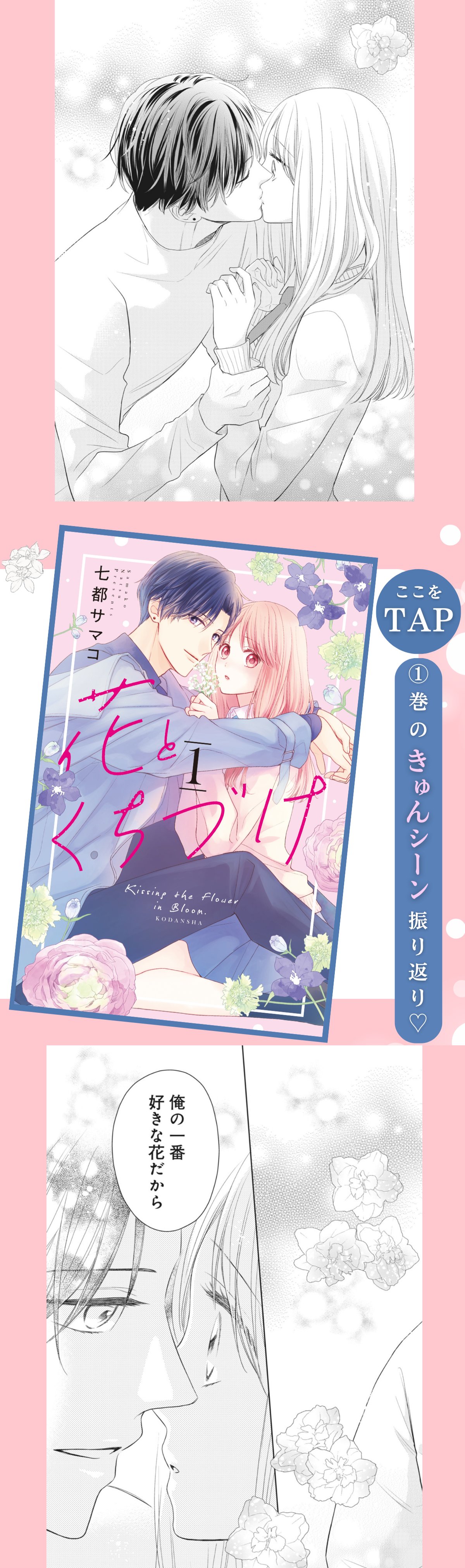 花とくちづけ 分冊版（10） (パルシィコミックス) | 七都
