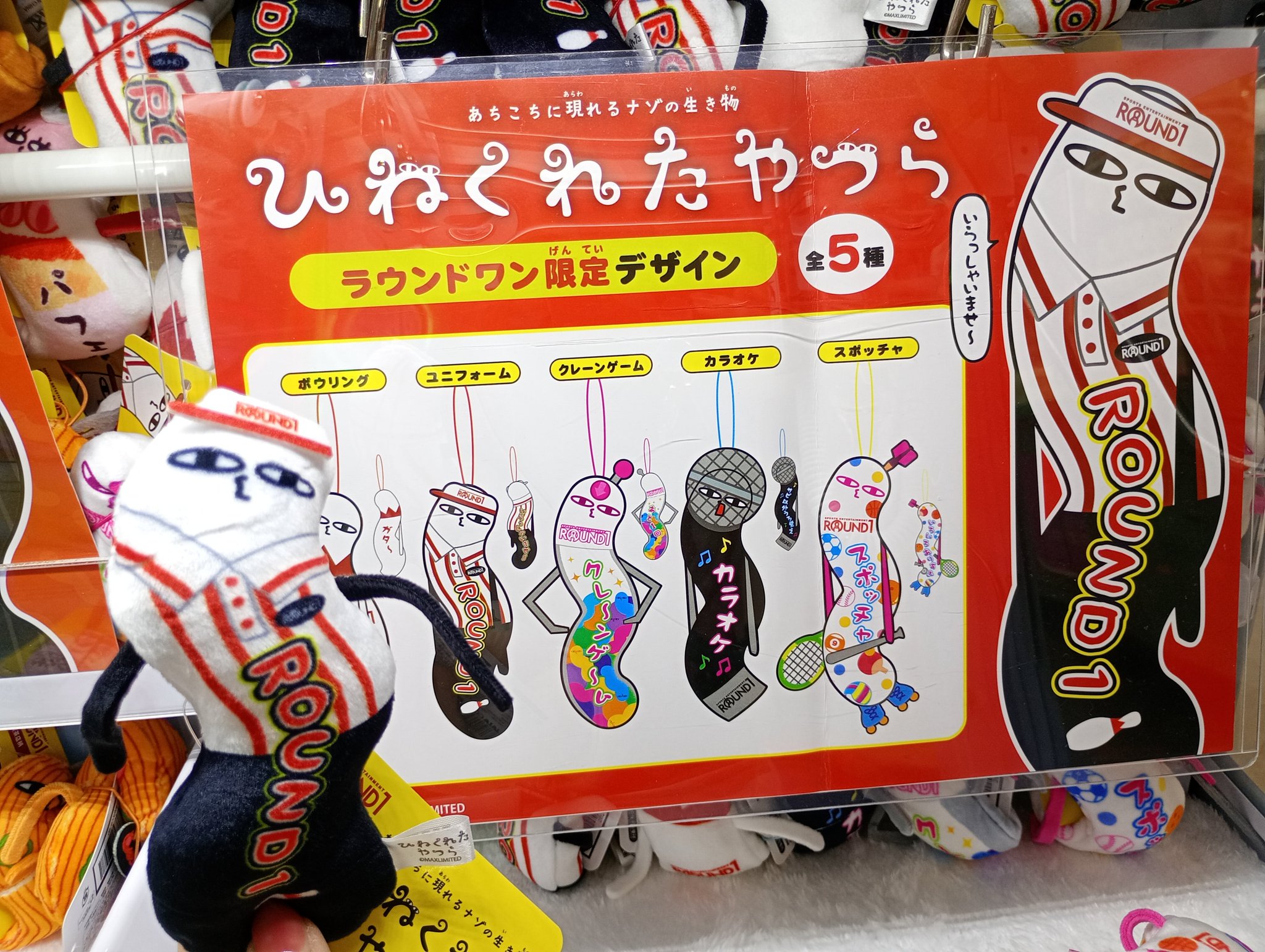 ひねくれたやつら 喫茶店柄　ラウンドワン柄　各全5種　10種コンプリートセット 🧸ラウンドワン池袋店景品情報🎮 on X: 