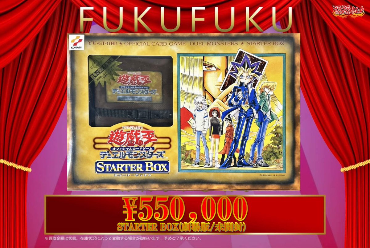 fukufuku_ygo's tweet photo. 💎#遊戯王 買取情報💎
【✨🔥買取大募集中です‼️🔥✨】
STARTER BOX(劇場版/未開封)
✨🎁¥5⃣5⃣0⃣,0⃣0⃣0⃣🎁✨
STARTER BOX(未開封)
✨🎁¥3⃣5⃣0⃣,0⃣0⃣0⃣🎁✨
皆様のお持ち込みお待ちしております🐈🐾
#福福トレカ #買取 #秋葉原 #yugioh #初期 #レリーフ #STARTERBOX #スターターボックス #BOX https://t.co/t3fgQ60uyT
