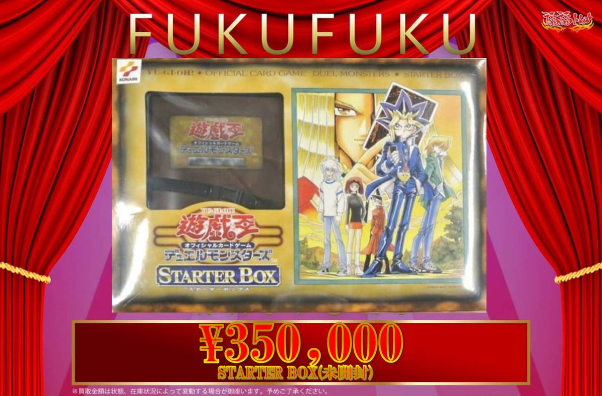 fukufuku_ygo's tweet photo. 💎#遊戯王 買取情報💎
【✨🔥買取大募集中です‼️🔥✨】
STARTER BOX(劇場版/未開封)
✨🎁¥5⃣5⃣0⃣,0⃣0⃣0⃣🎁✨
STARTER BOX(未開封)
✨🎁¥3⃣5⃣0⃣,0⃣0⃣0⃣🎁✨
皆様のお持ち込みお待ちしております🐈🐾
#福福トレカ #買取 #秋葉原 #yugioh #初期 #レリーフ #STARTERBOX #スターターボックス #BOX https://t.co/t3fgQ60uyT