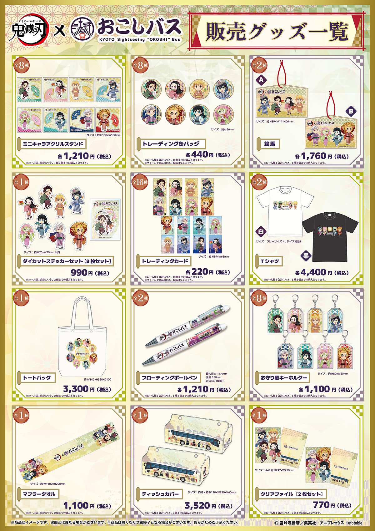 鬼滅の刃最新情報＆グッズ情報@きめつねっと on X: 