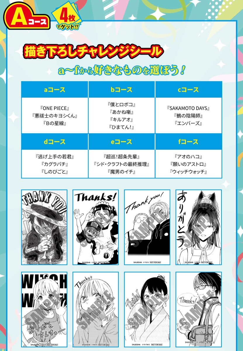 紙版「#週刊少年ジャンプ」購入者限定❗️ 超BIG企画始動‼️ ジャンプ