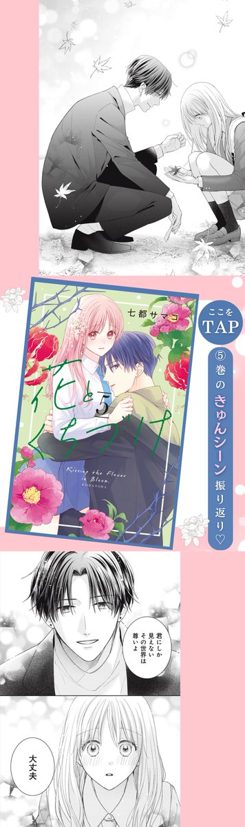hanato_info's tweet photo. ✿୨‥∵‥‥∵‥‥∵‥‥∵‥୧ ✿
　　　最終巻発売
　  𝐂 𝐎 𝐔 𝐍 𝐓 𝐃 𝐎 𝐖 𝐍
✿୨‥∵‥‥∵‥‥∵‥‥∵‥୧ ✿

『#花とくちづけ』（#七都サマコ /@72smk）

コミックス最終10巻
発売まであと6日❕

今日は⑤巻のキュンシーン振り返りです💐🤍 https://t.co/SqlKUCNdGF