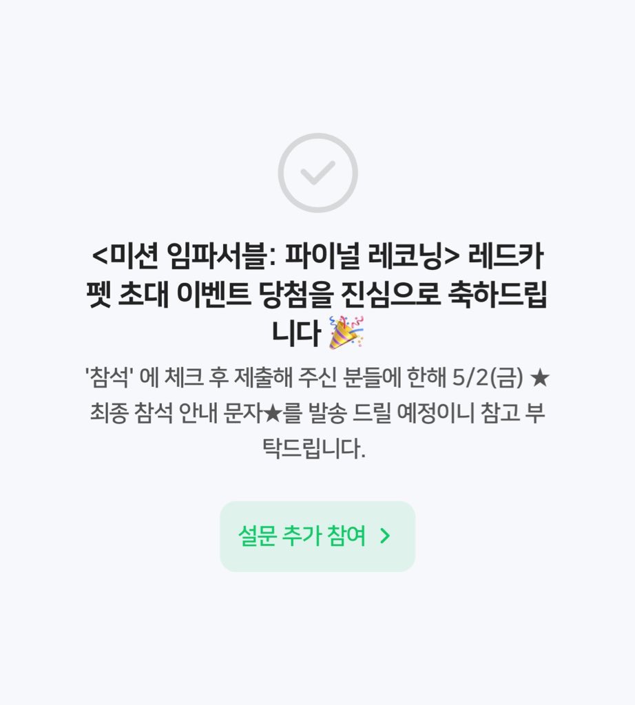 시사회는 내일이구나🥰 레카 당첨