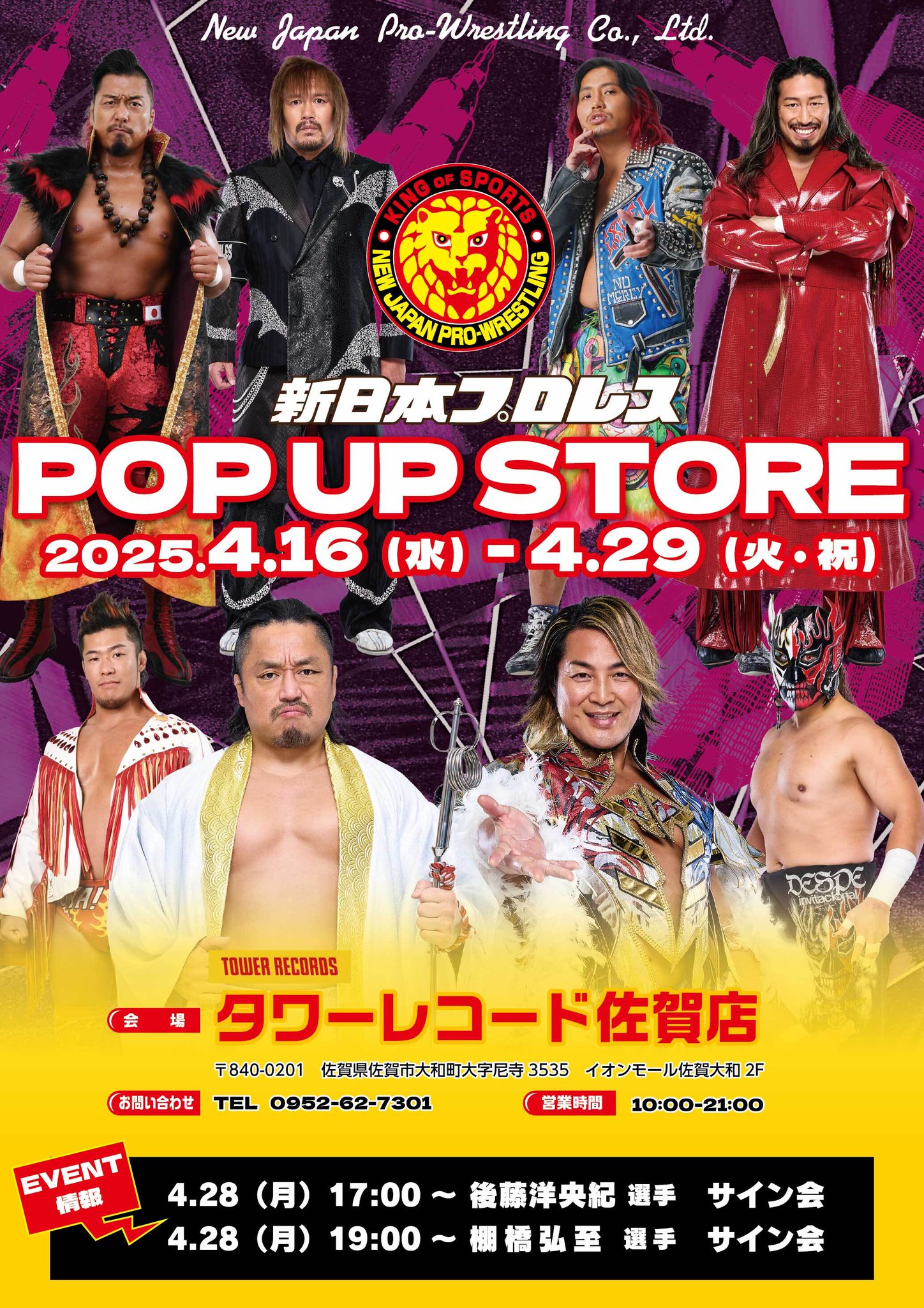 新日本プロレスリング株式会社 on X: 新日本プロレスリング株式会社 on X: