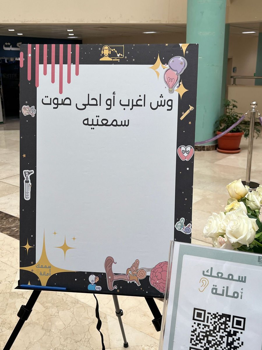 RHS_KSU's tweet photo. تحت إشراف أ.وداد الهديب نظمت طالبات المستوى السادس من برنامج علاج علل النطق والسمع فعالية تثقيفية توعوية وترفيهيه مع قياس مسحي للسمع في كلية إدارة الأعمال بالمدينة الجامعية للطالبات   يوم الاربعاء  1446/10/25 https://t.co/WPSeqGOEEx